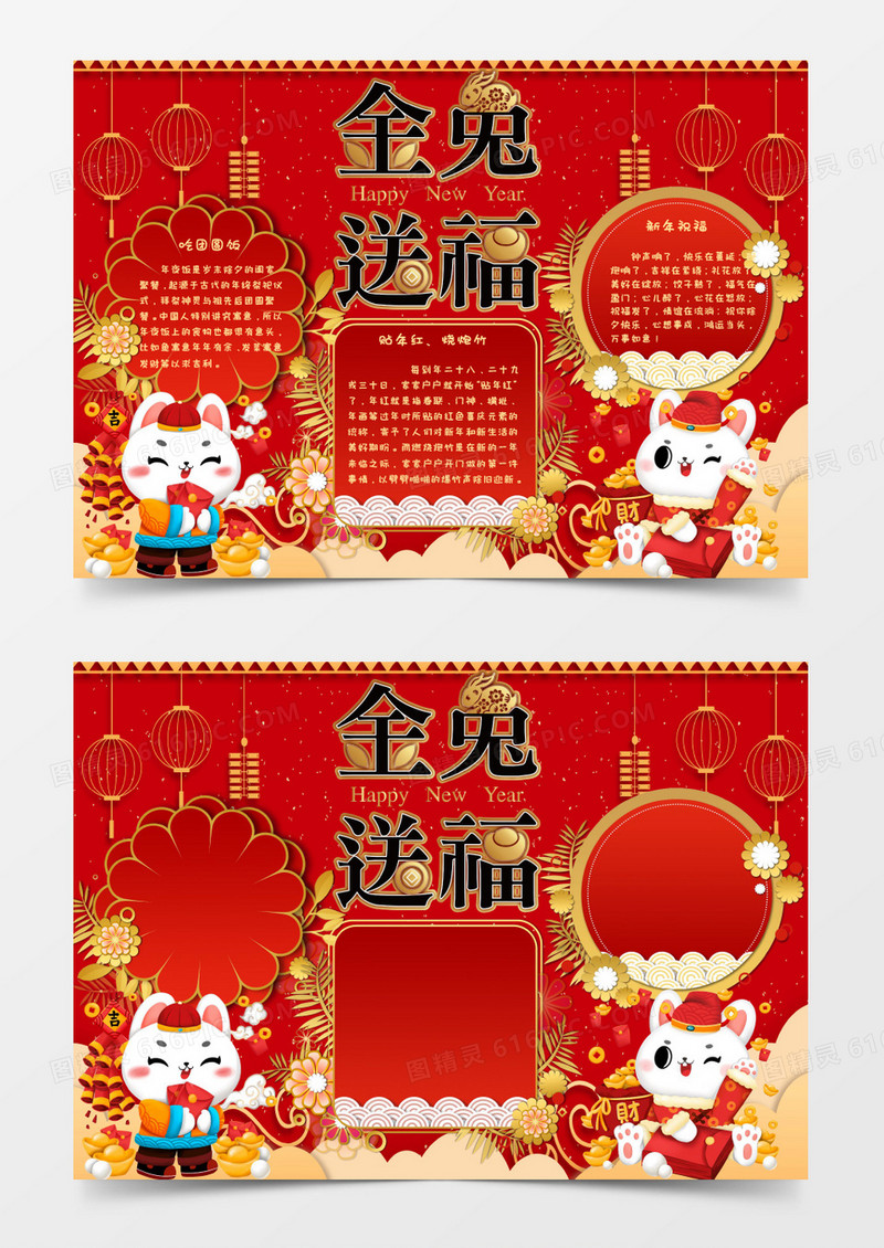 红色国风金兔送福小报Word模板