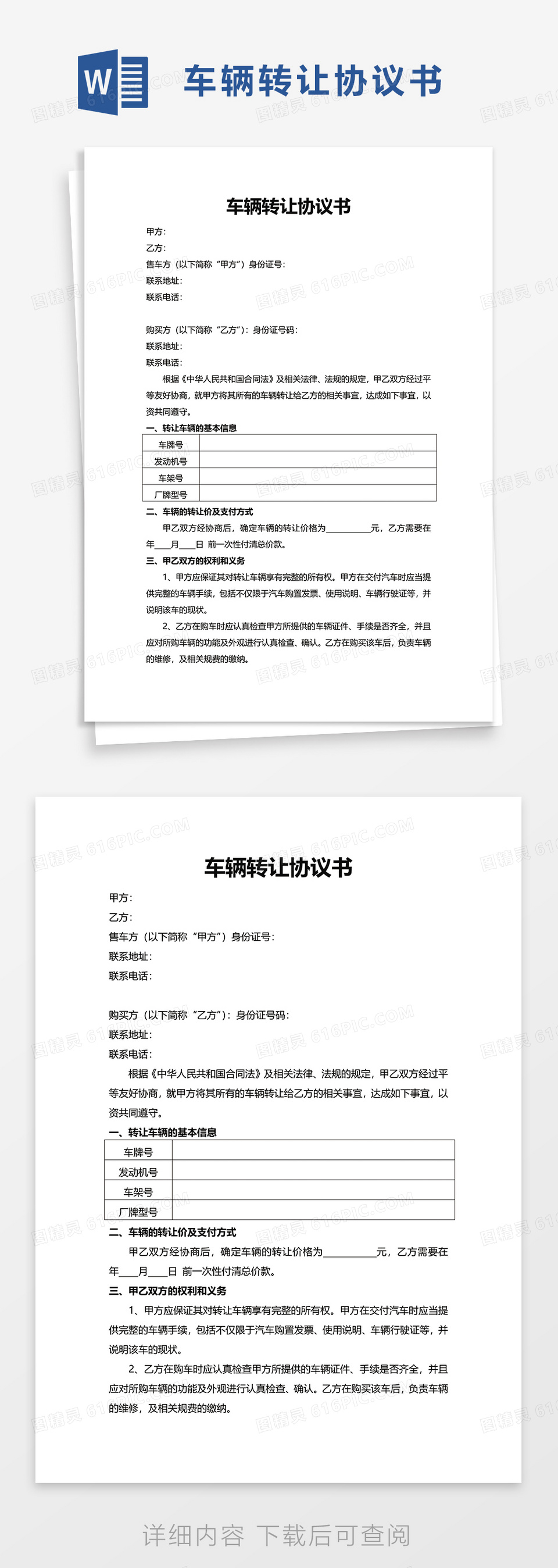 简洁实用车辆转让协议书word模板