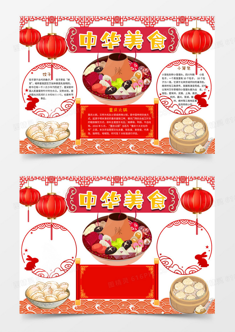 喜庆中华美食手抄报word电子小报模板