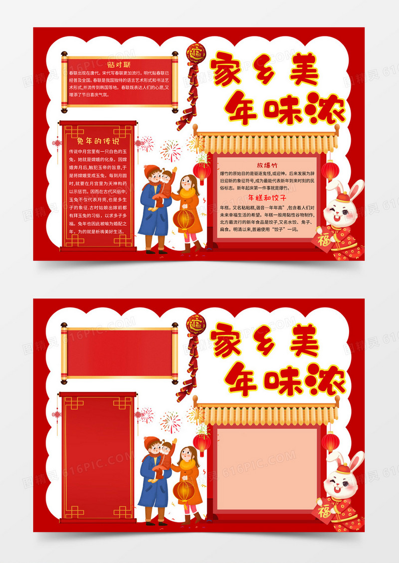 大红家乡美年味浓手抄报word小报年俗小报