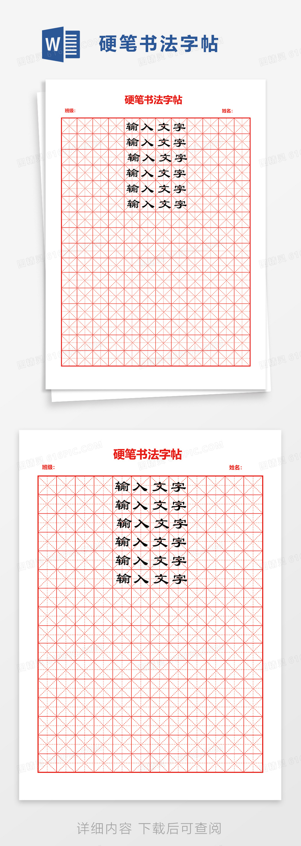 通用简洁书法字帖word模板免费下载_编号1k3akw0yq_图精灵