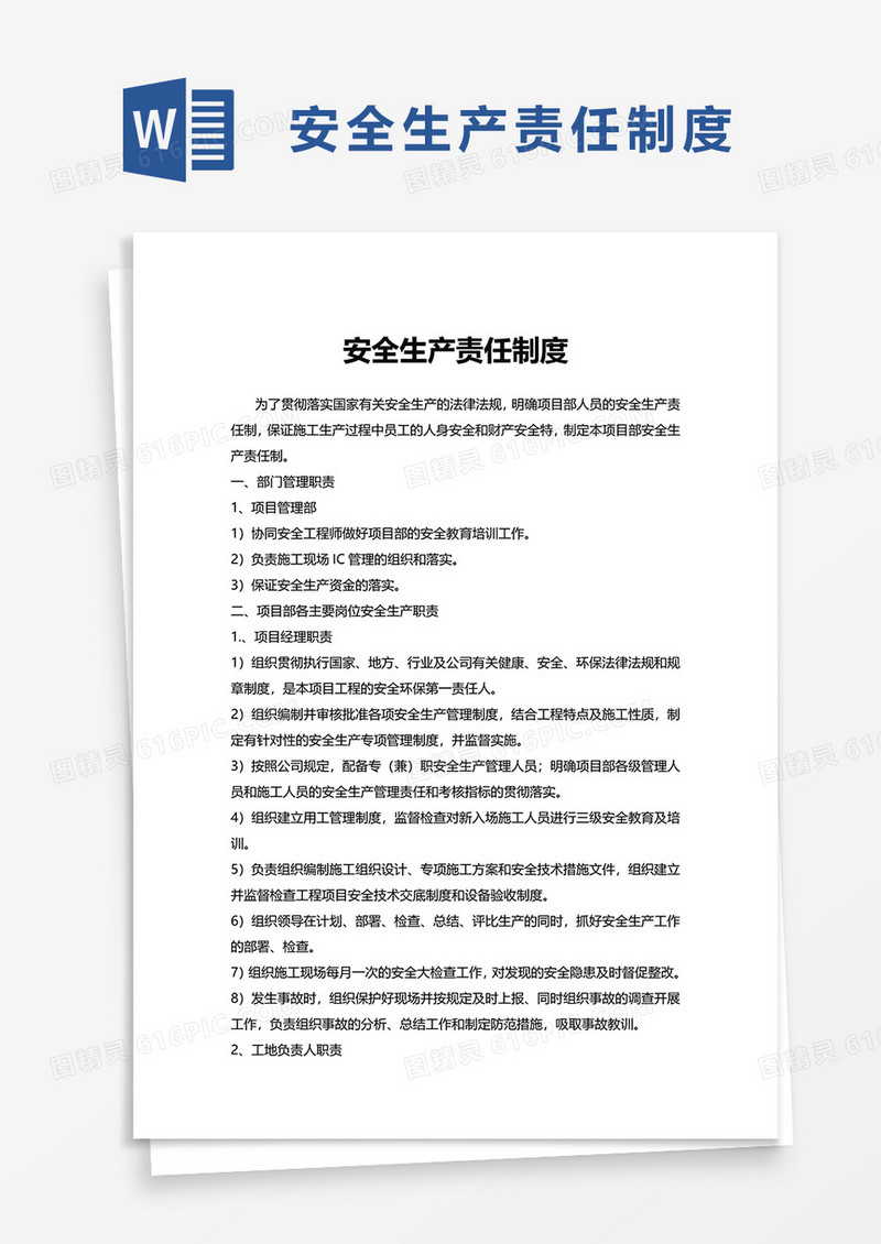 简洁安全生产责任制度word模板