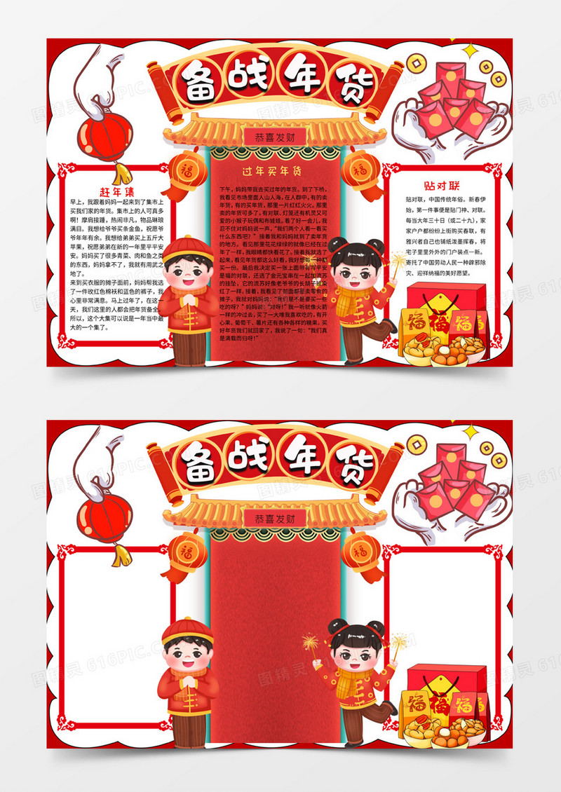备战年货手抄报word电子小报模板