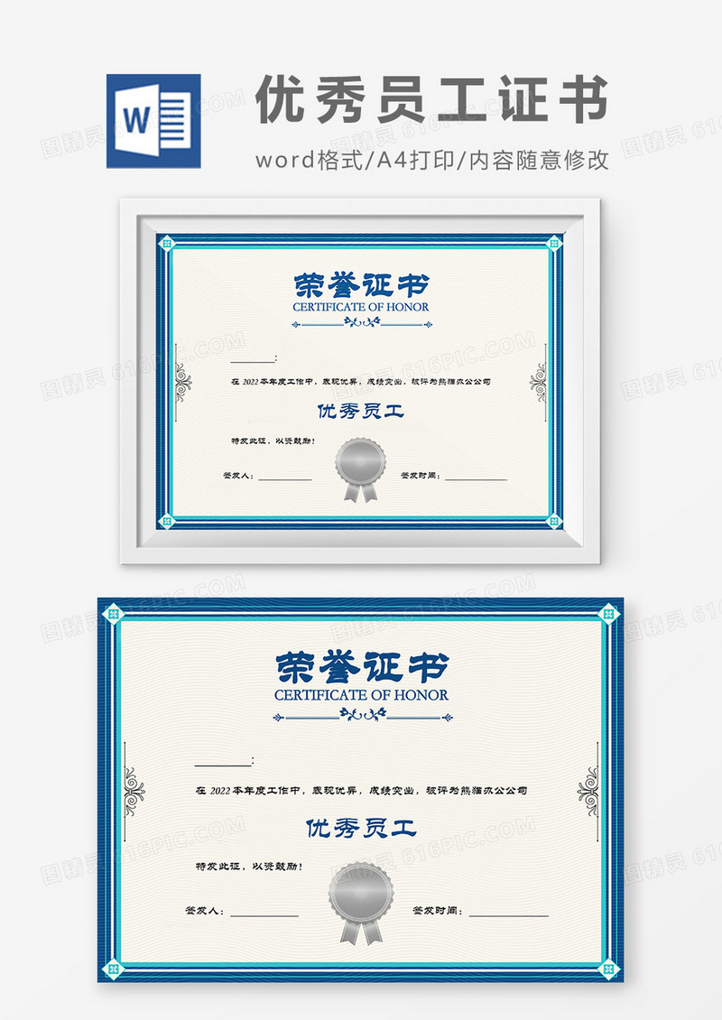 蓝色简约横版荣誉证书word模板