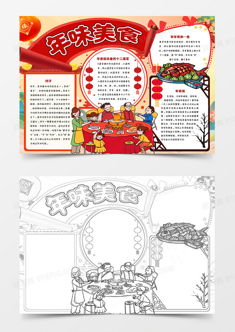年味美食手抄报