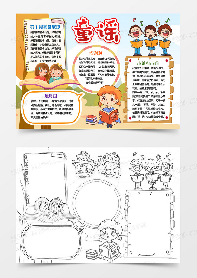 童谣学生小报手抄报word模板