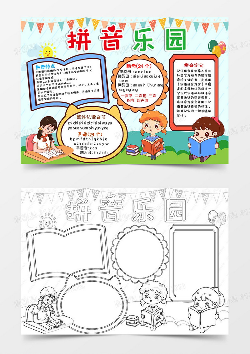 绿色卡通插画拼音乐园拼音小报手抄报word模板