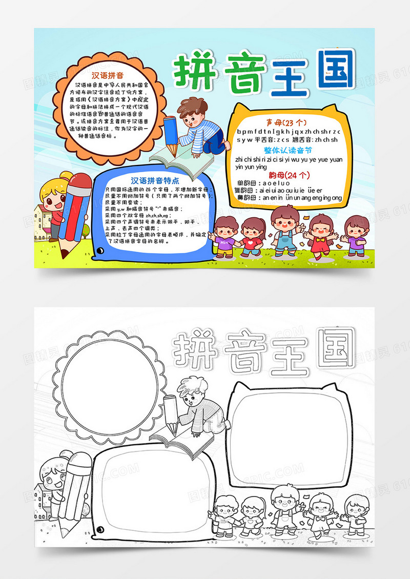 绿色卡通拼音王国拼音小报手抄报word模板