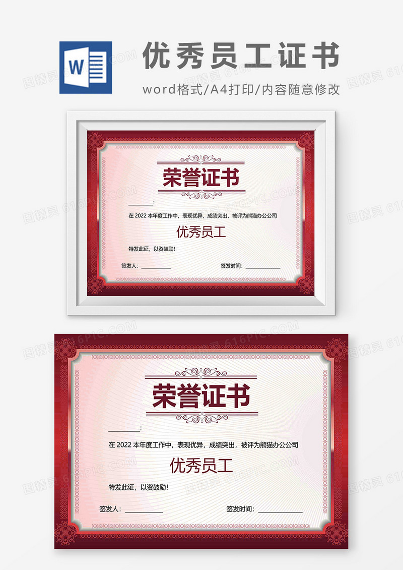 红色边框简约横版优秀员工荣誉证书word模板