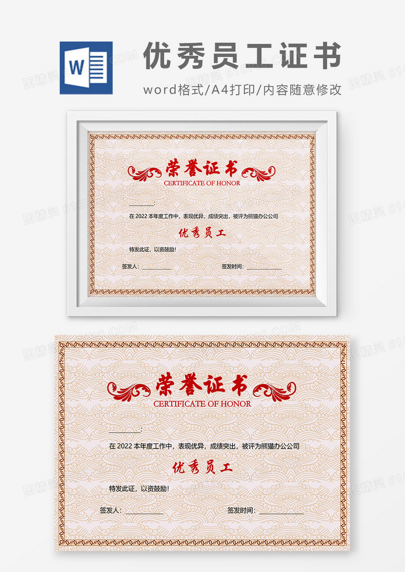 红色简约横版优秀员工荣誉证书word模板