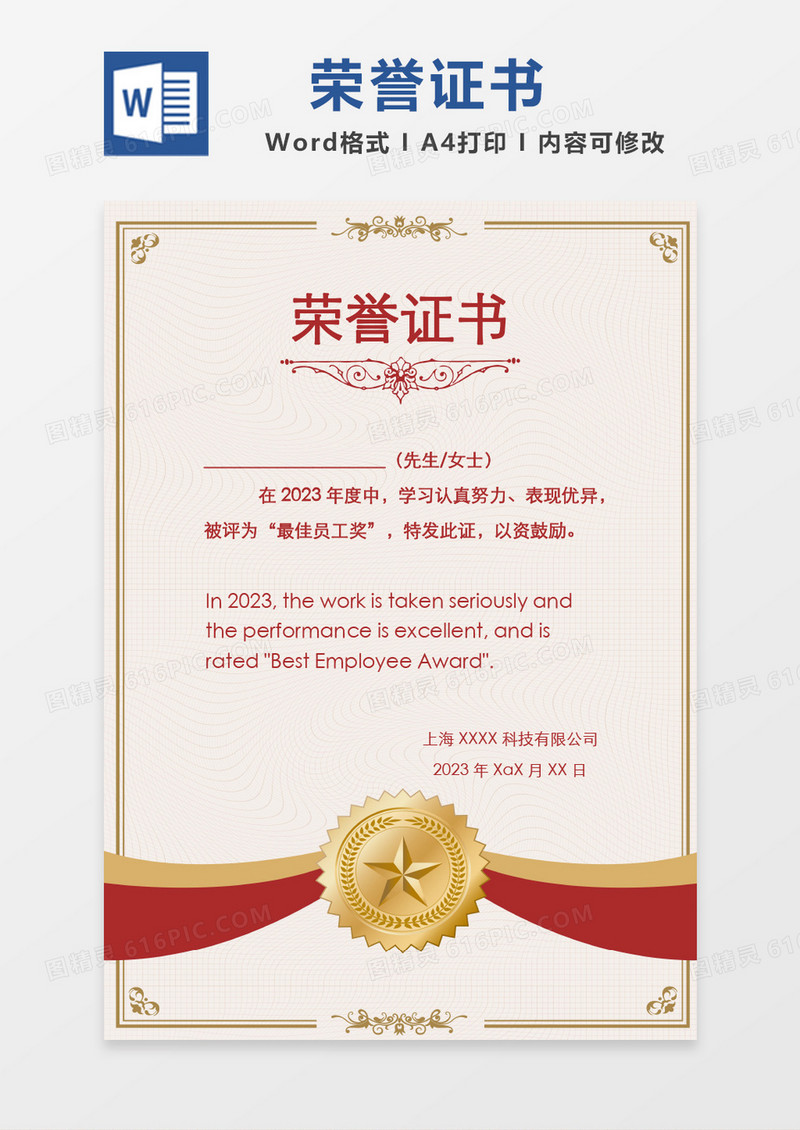 黄色精美欧式简约竖版最佳员工奖荣誉证书word模板