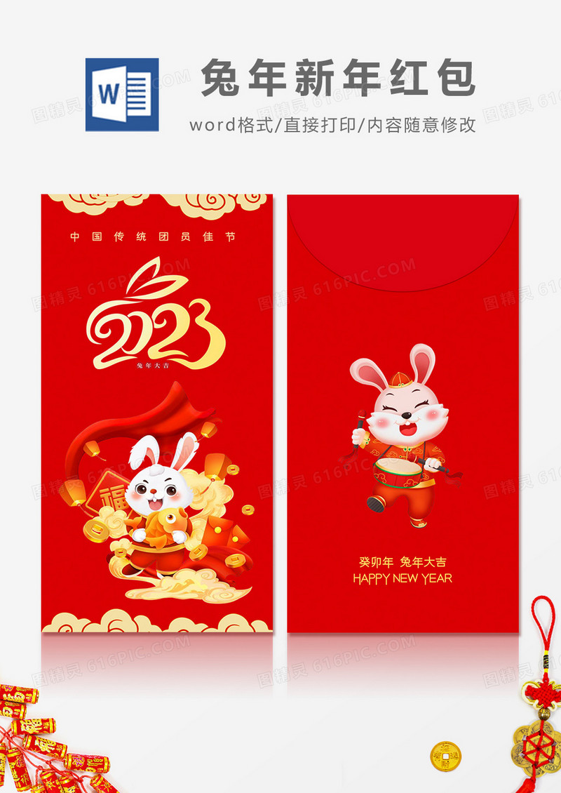 2023金色兔年卡通简约风红包设计