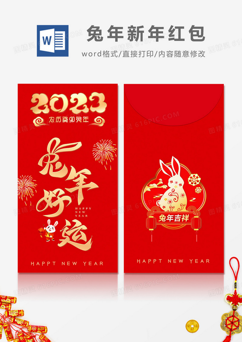 2023兔年好运卡通简约风红包设计