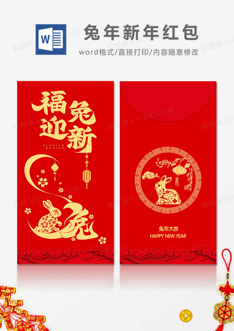2023兔年剪纸风红包设计