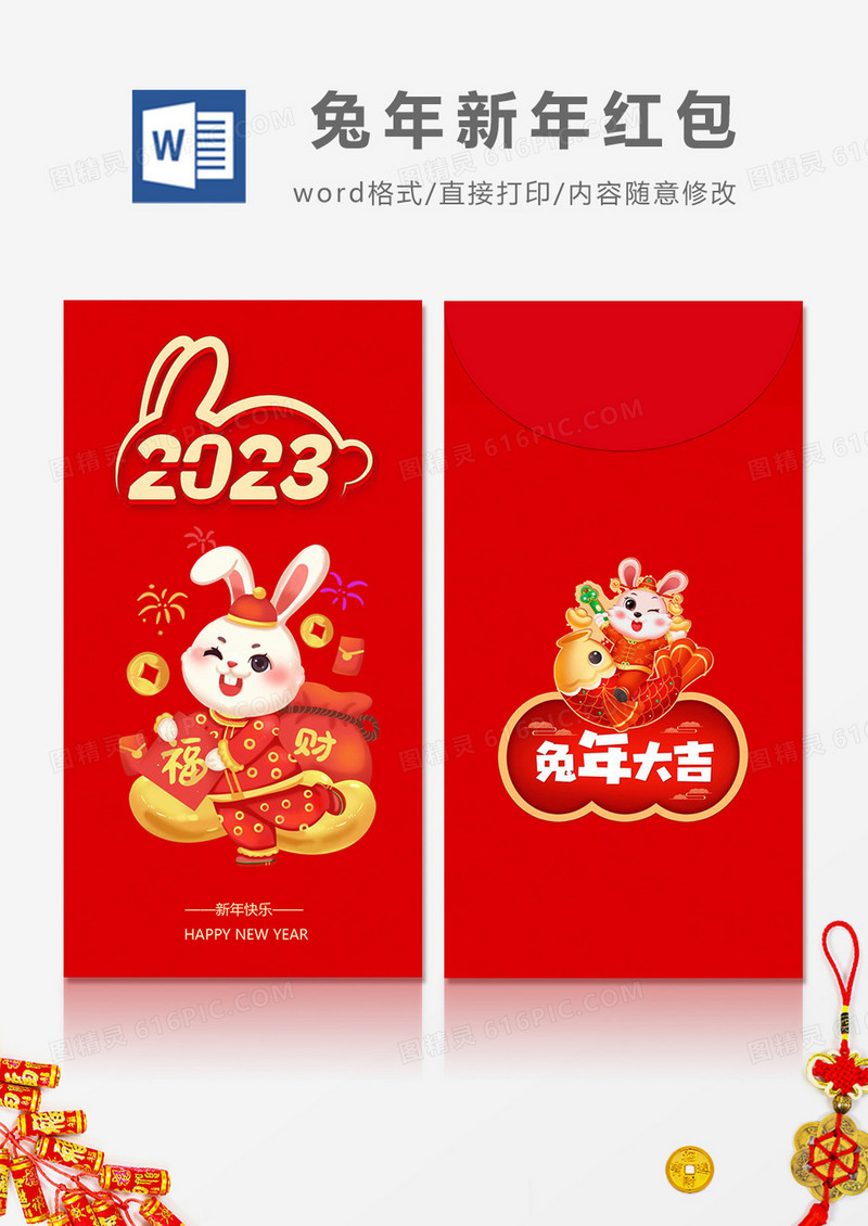2023兔年大吉卡通简约风红包设计