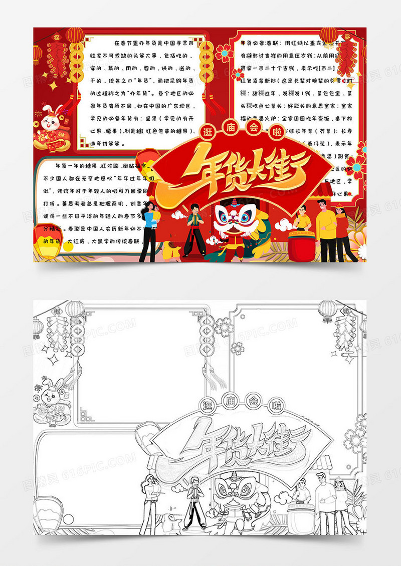 红色喜庆热闹逛庙会办年货大街手抄报小报word模版