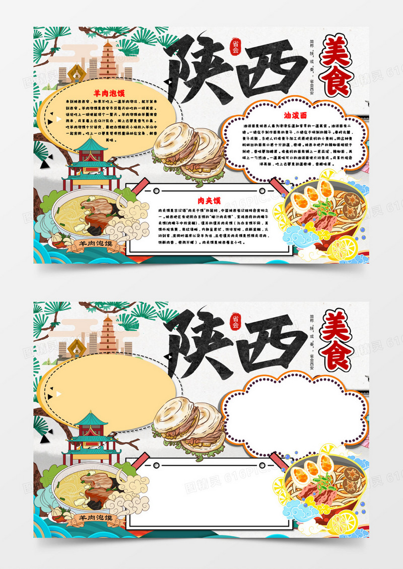 陕西美食手抄报word模板     