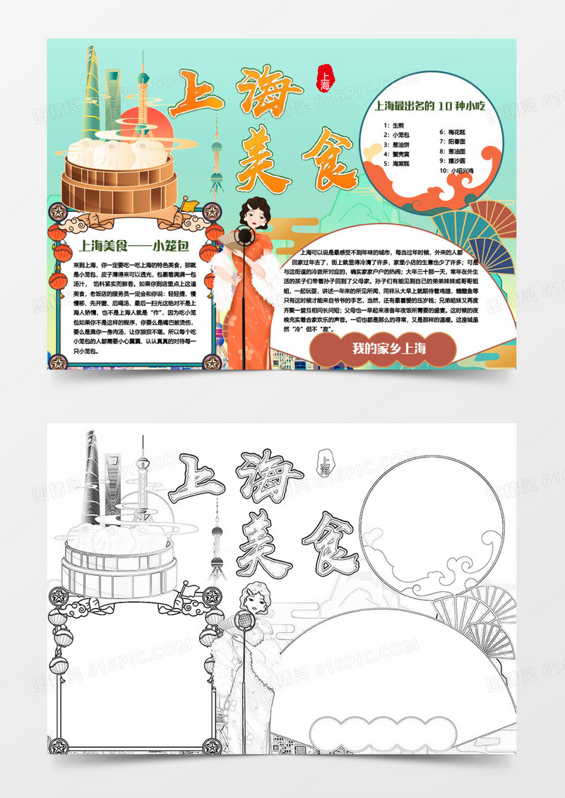 绿色国潮上海美食小报Word模板