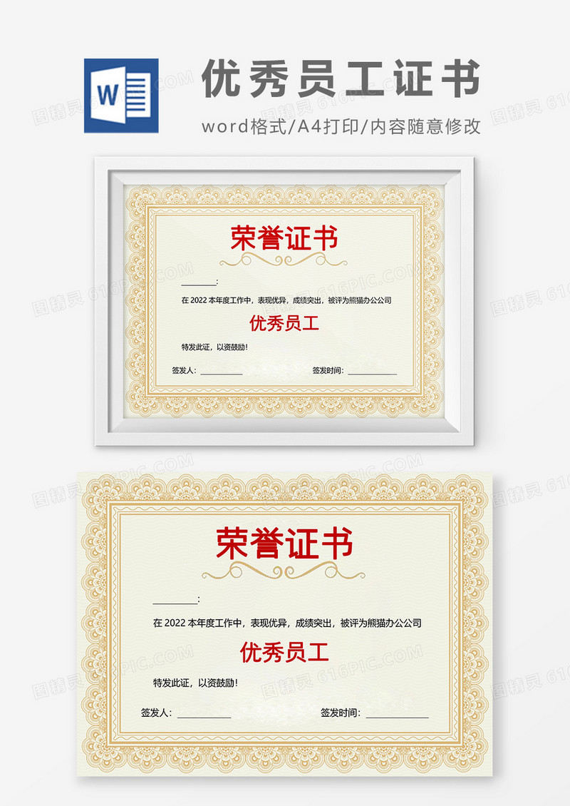 黄色简约欧式横版优秀员工荣誉证书word模板
