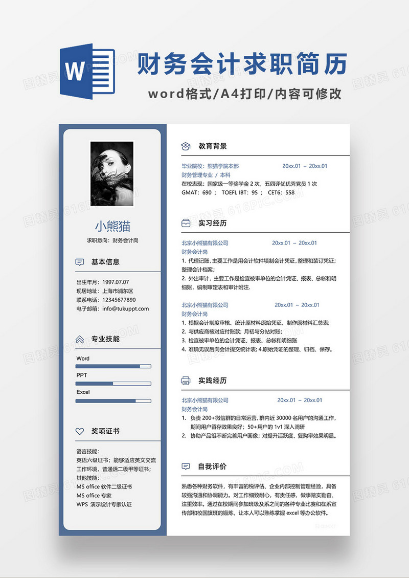 拼色简约财务会计求职简历WORD模板