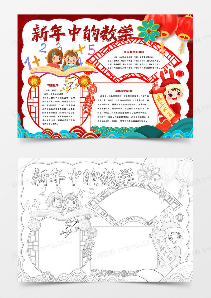 新年中的数学手抄报