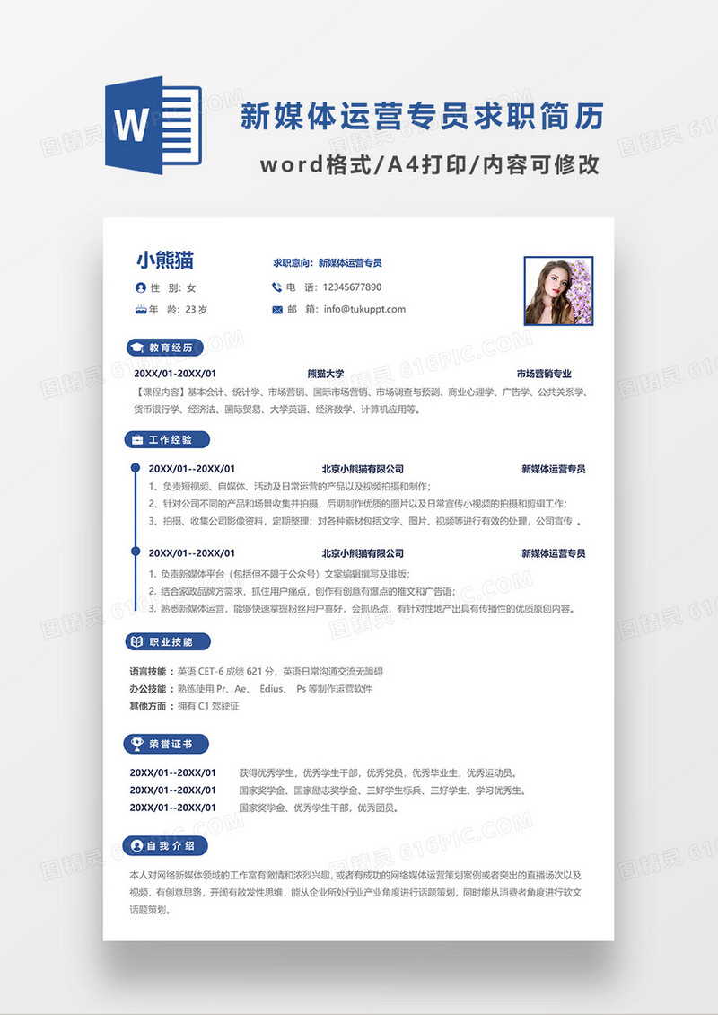 蓝色简洁新媒体运营专员单页求职简历WORD模板