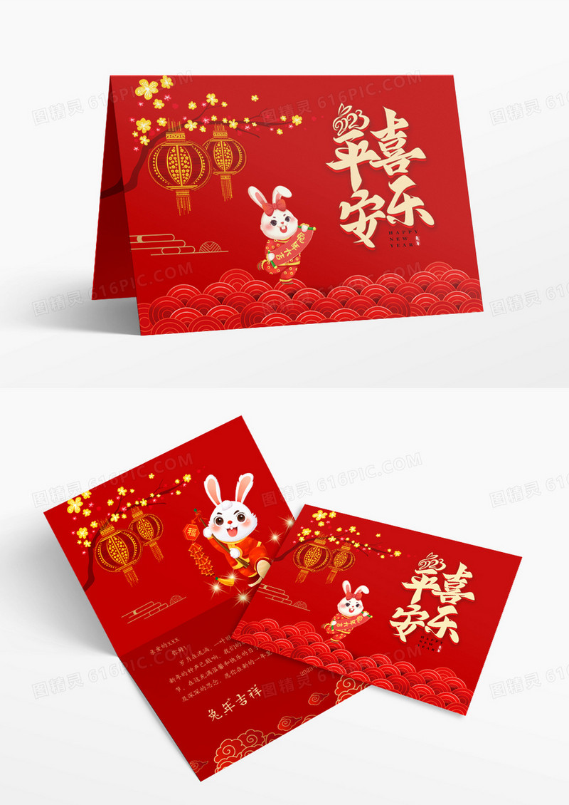 新年春节兔年红色中国风卡通喜庆新春贺卡word模板