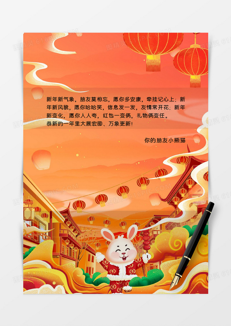 橘红色插画国潮风兔年新年信纸word模板