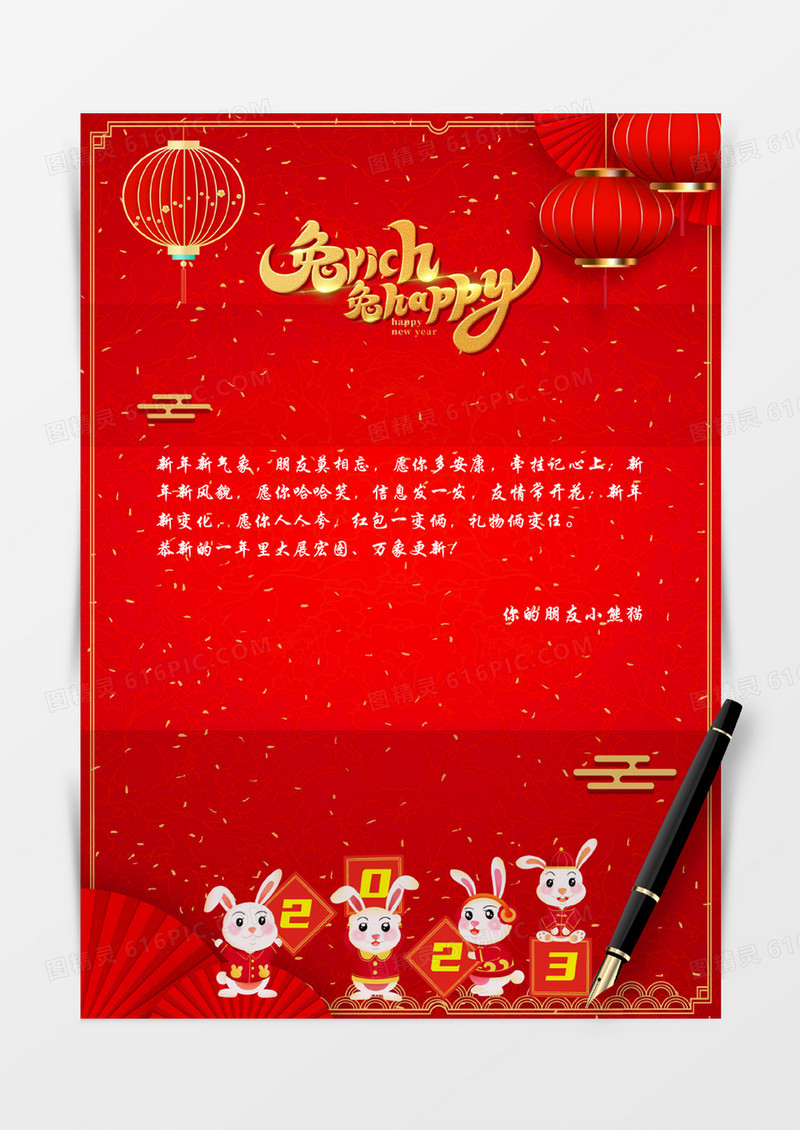 红色喜庆中国风兔年新年信纸word模板