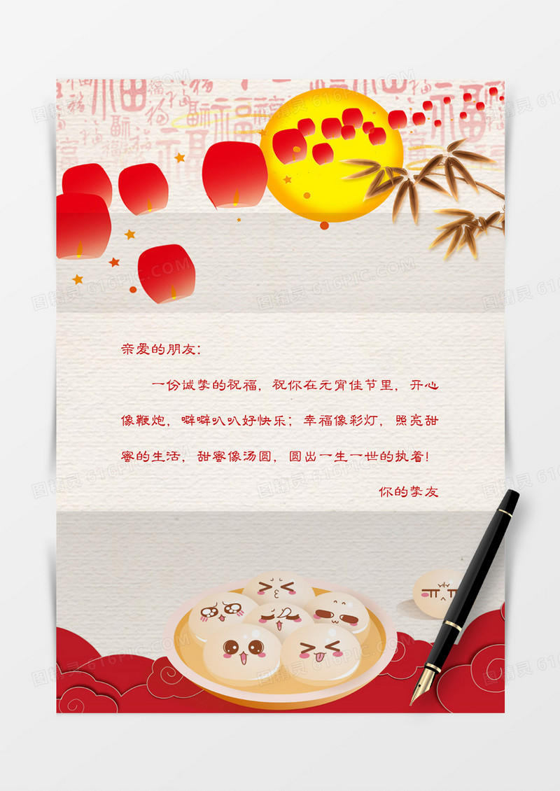 中国风新年元宵节信纸信封word模板