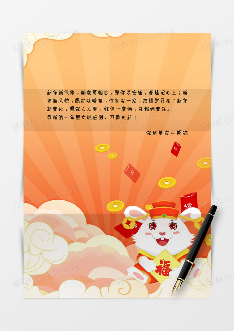 黄色简约喜庆兔年新年信纸word模板