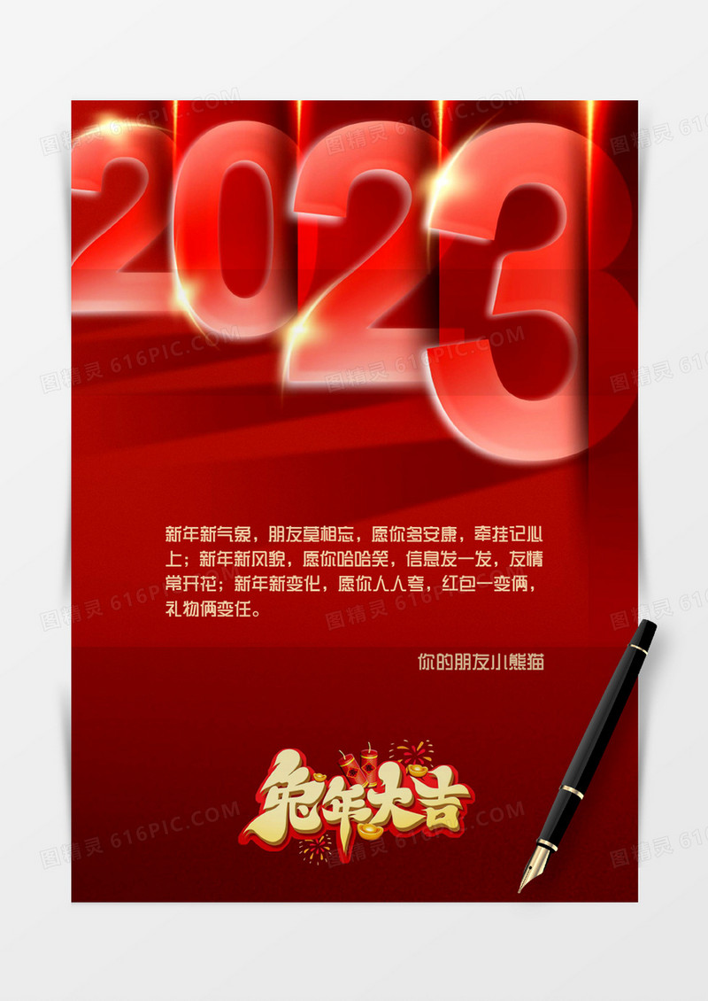 红色新年数字简约兔年新年信纸word模板