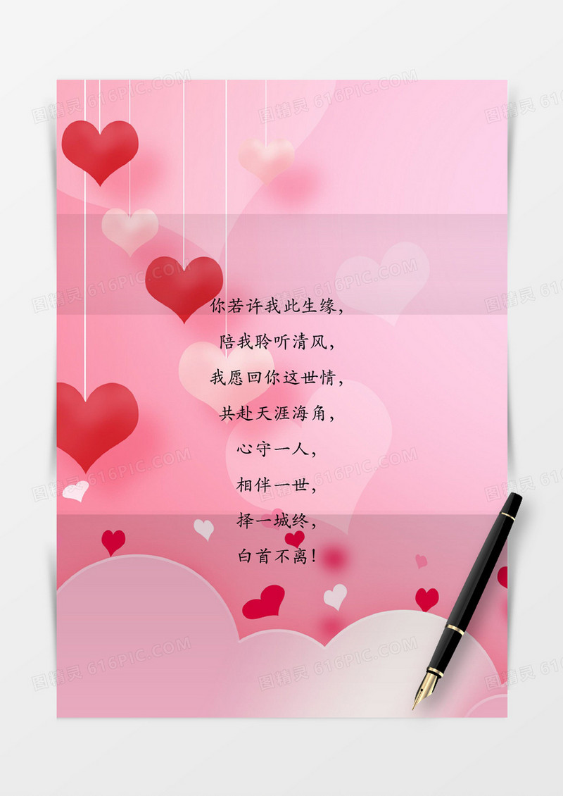 粉色清新情人节信纸信封word模板