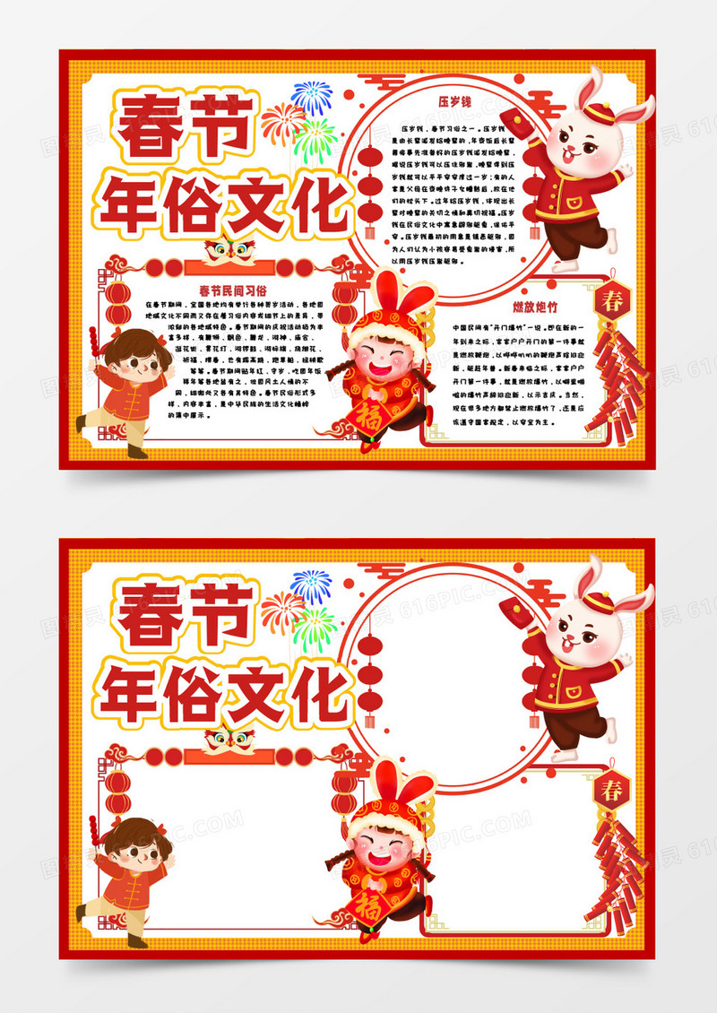 春节年俗文化手抄报word模板