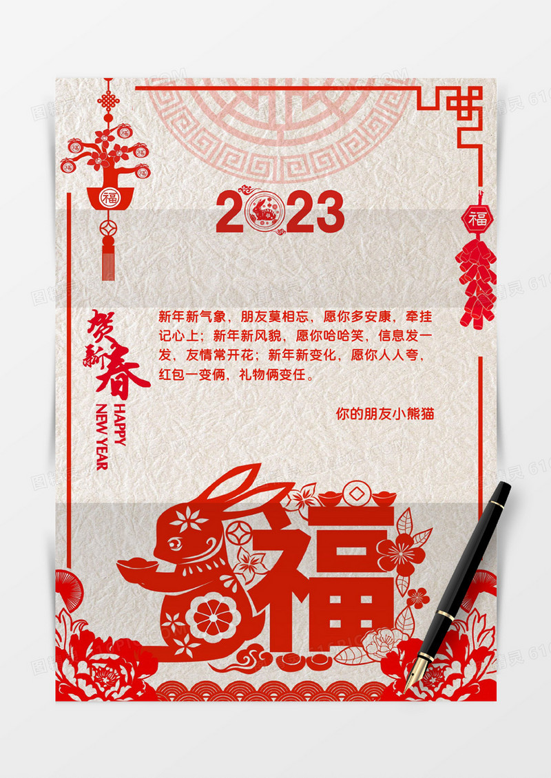 红色剪纸风兔年新年信纸word模板