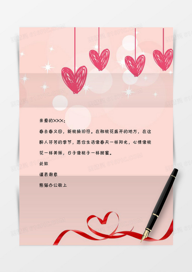情人节简约粉色信纸信封word模板