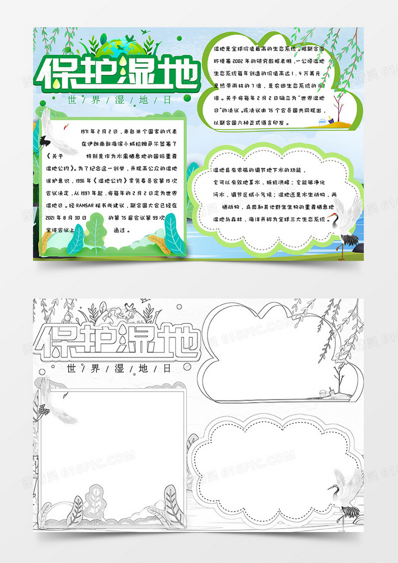 绿色清新简约世界湿地日保护湿地手抄报小报word模版