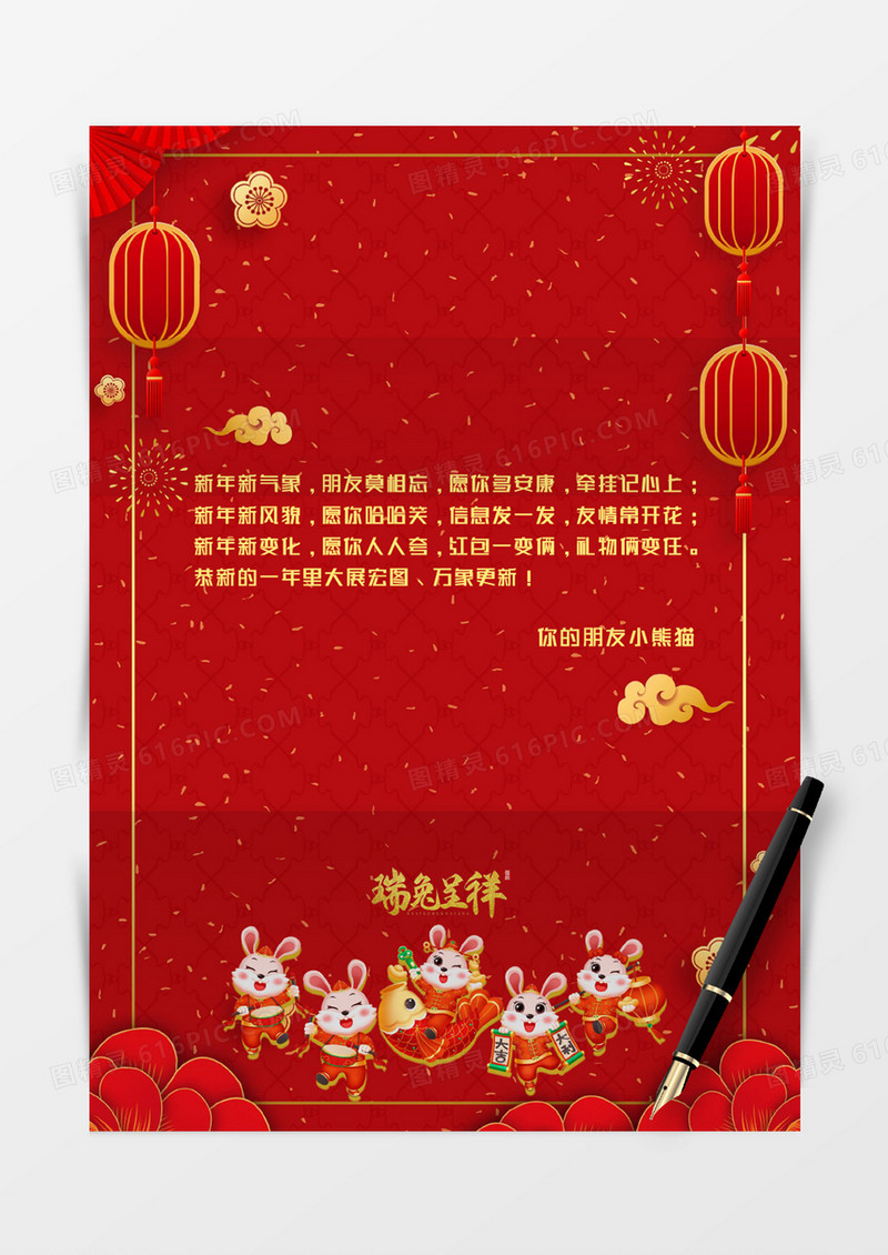 红色喜庆简约中国风兔年新年信纸word模板