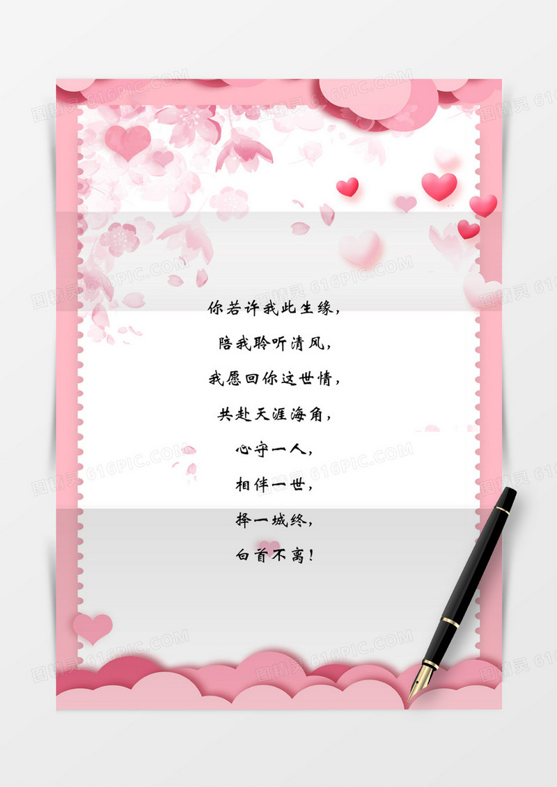 粉色简约情人节信纸信封word模板
