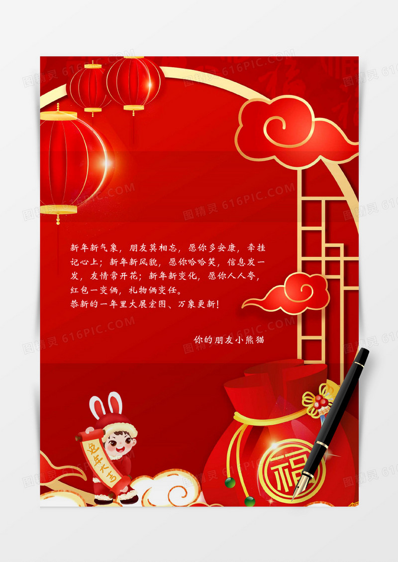 红色喜庆福袋简约兔年新年信纸word模板
