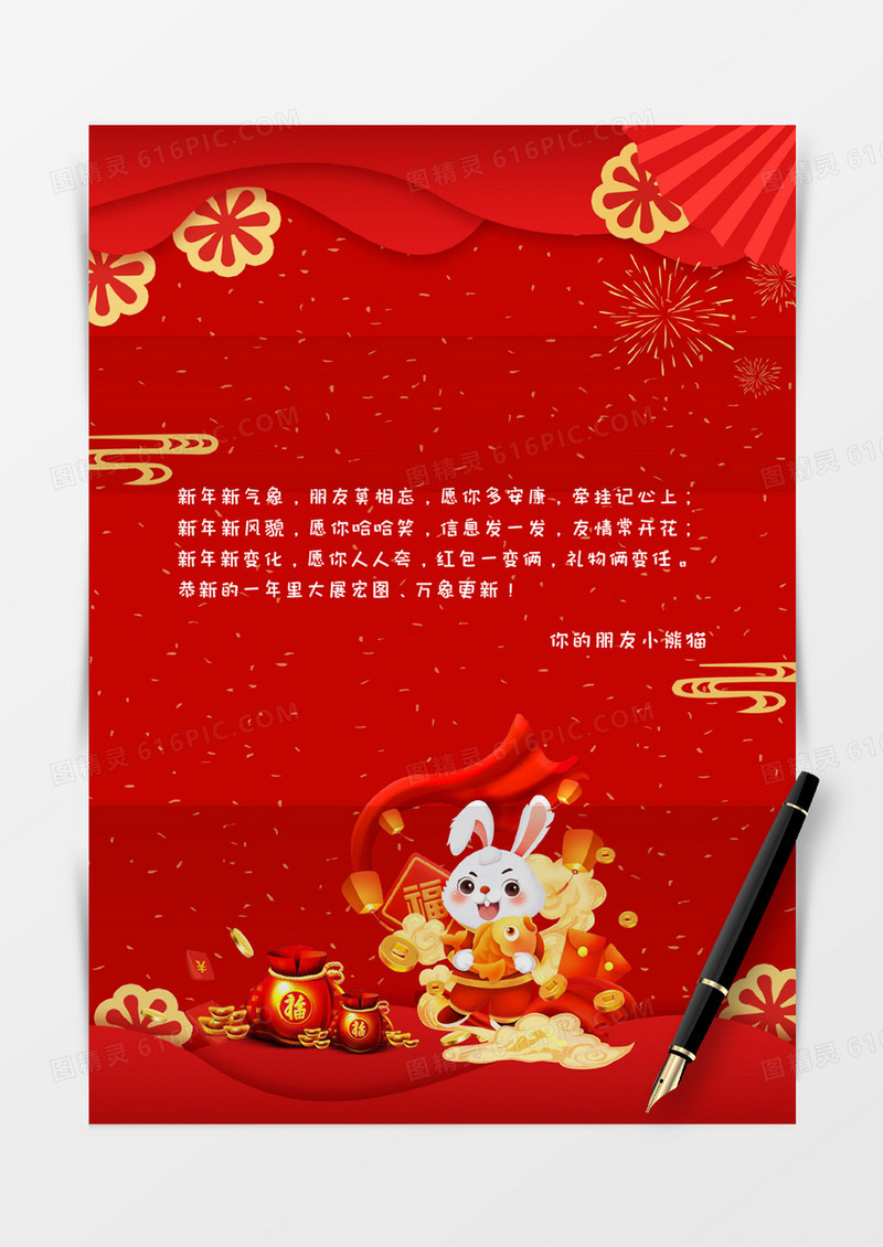 红色中国风兔年新年信纸word模板