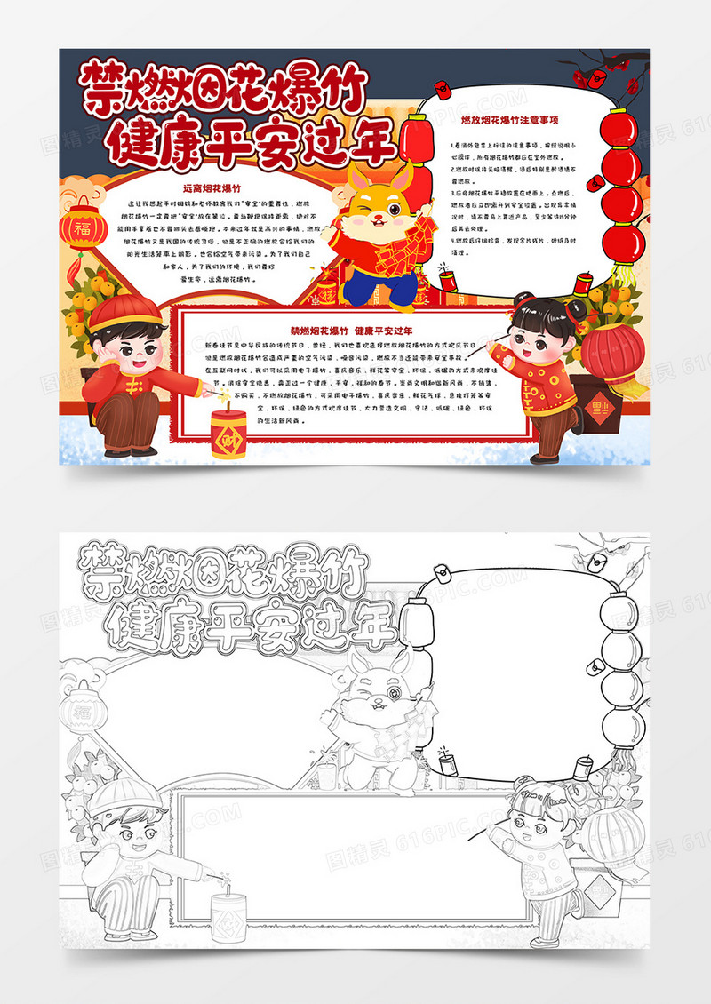 禁燃烟花爆竹小报