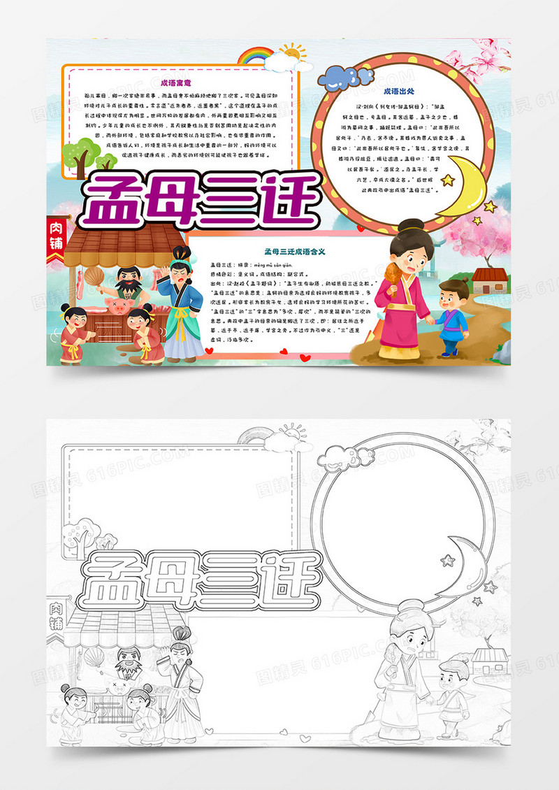 孟母三迁手抄报