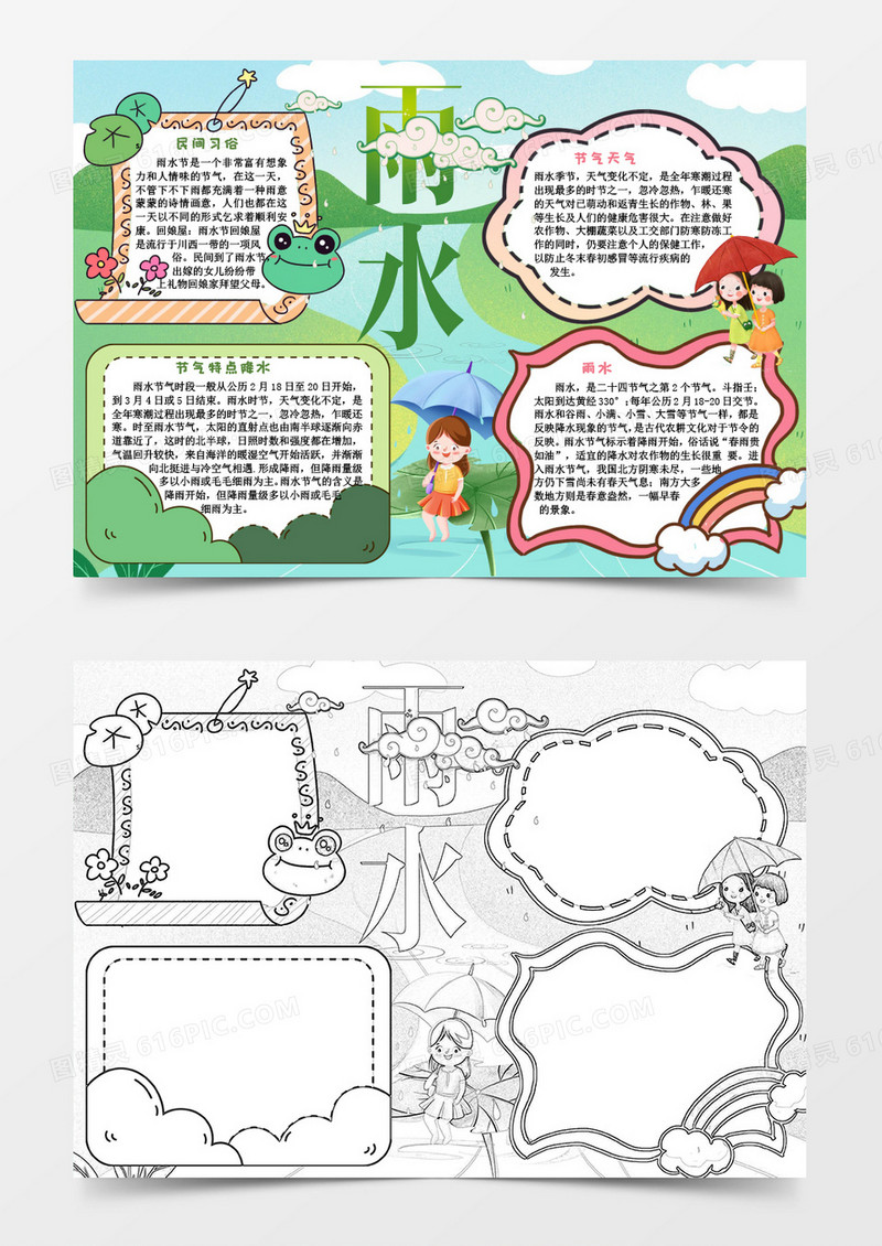 彩色卡通雨水节气小报Word模板