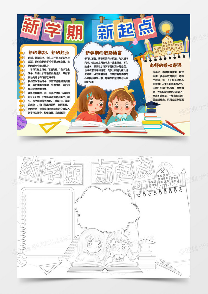 新学期新起点小报手抄报