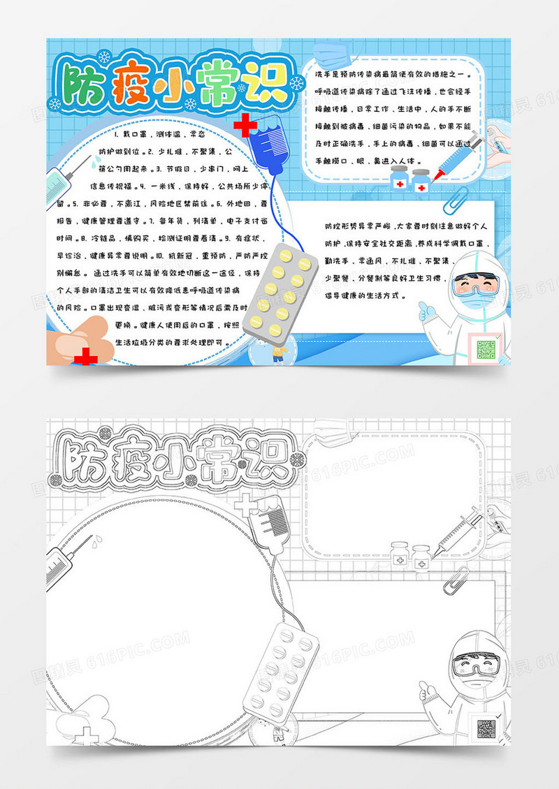 蓝色健康简约可爱手绘防疫小常识手抄报小报word模版