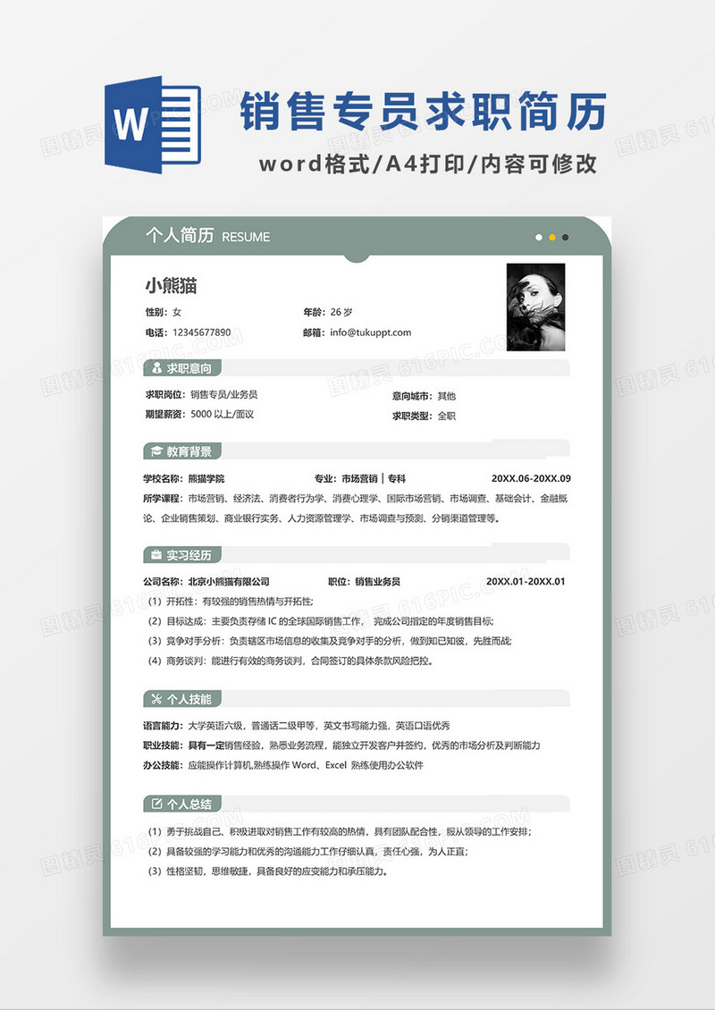 绿色简约销售专员求职简历WORD简历模板