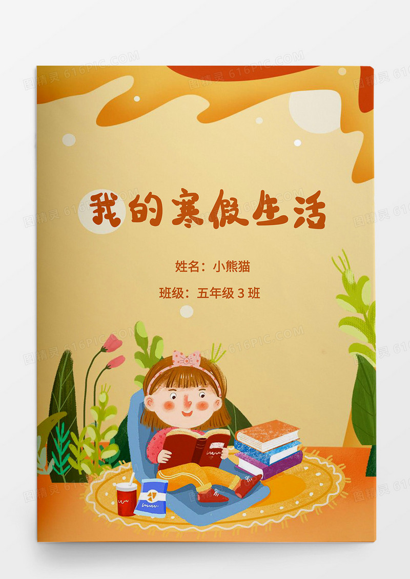 橙色插画卡通我的寒假生活作文集word模板