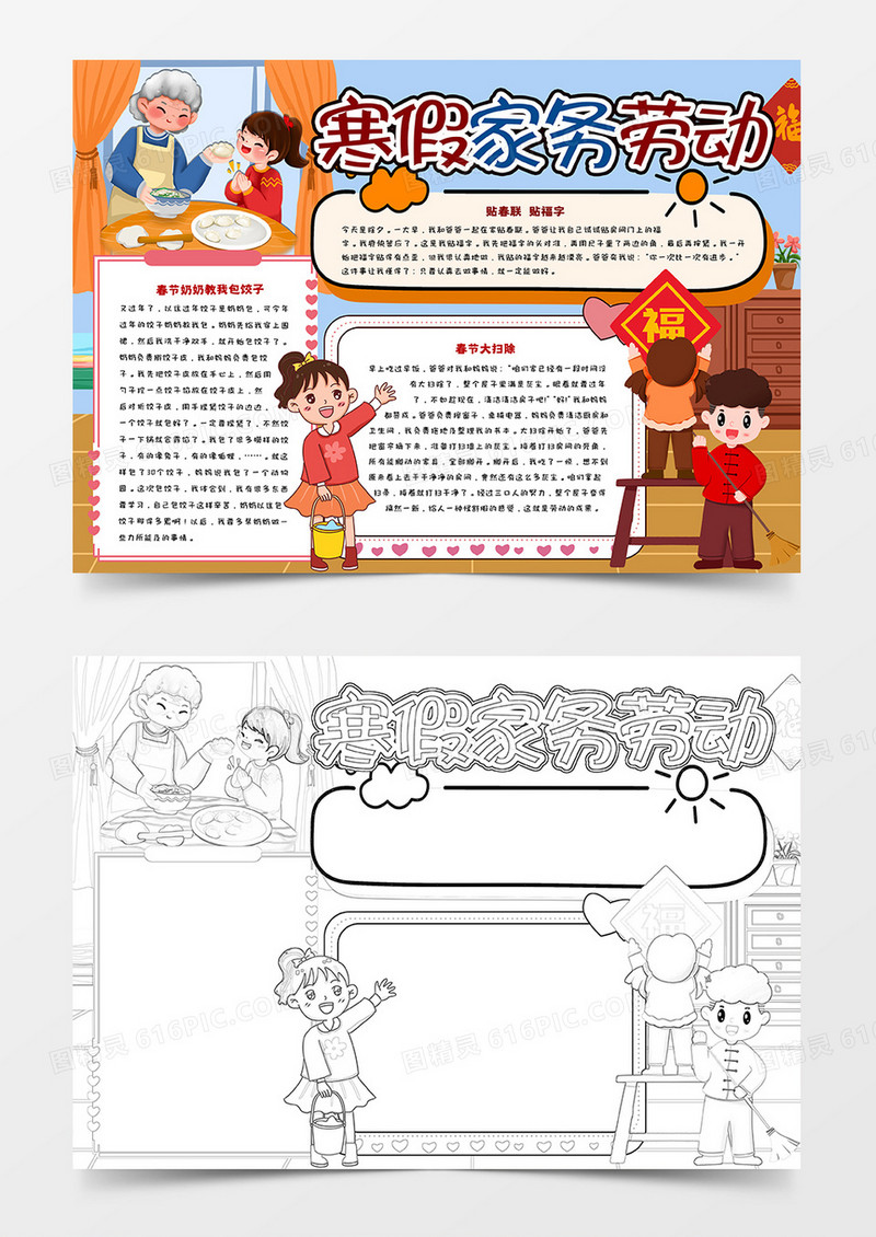 寒假家务劳动手抄报