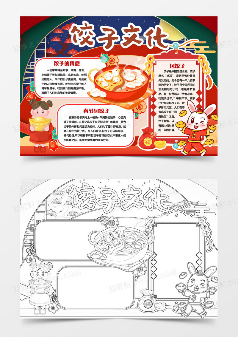 春节过年包饺子习俗文化小报手抄报word模版
